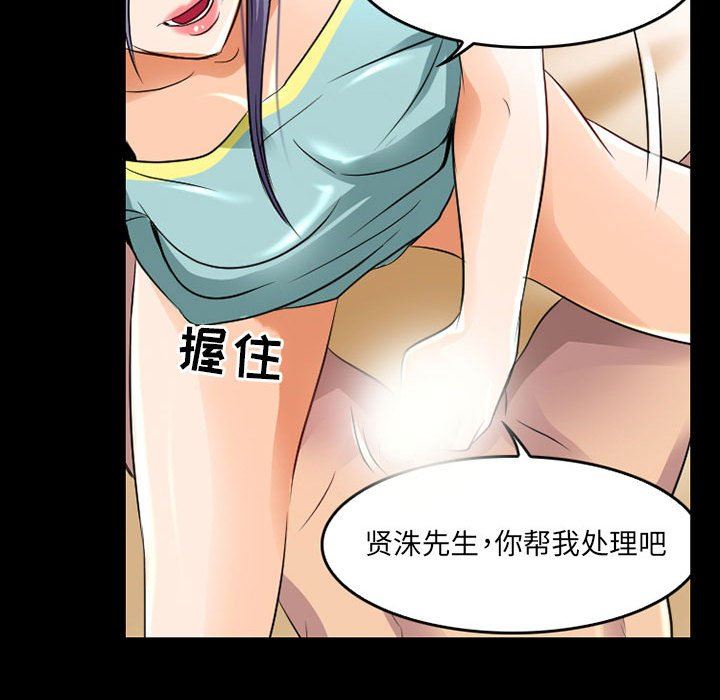 暗黑之恋，第41話，第 52 页