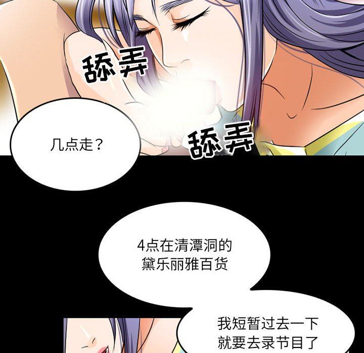 暗黑之恋，第41話，第 51 页