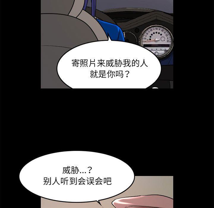 暗黑之恋，第42話，第 15 页