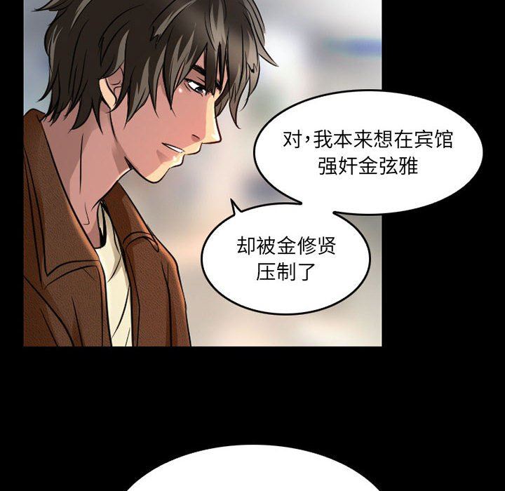 暗黑之恋，第43話，第 48 页