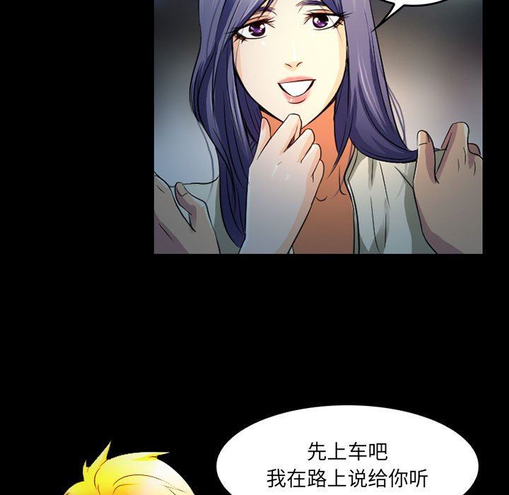 暗黑之恋，第43話，第 21 页