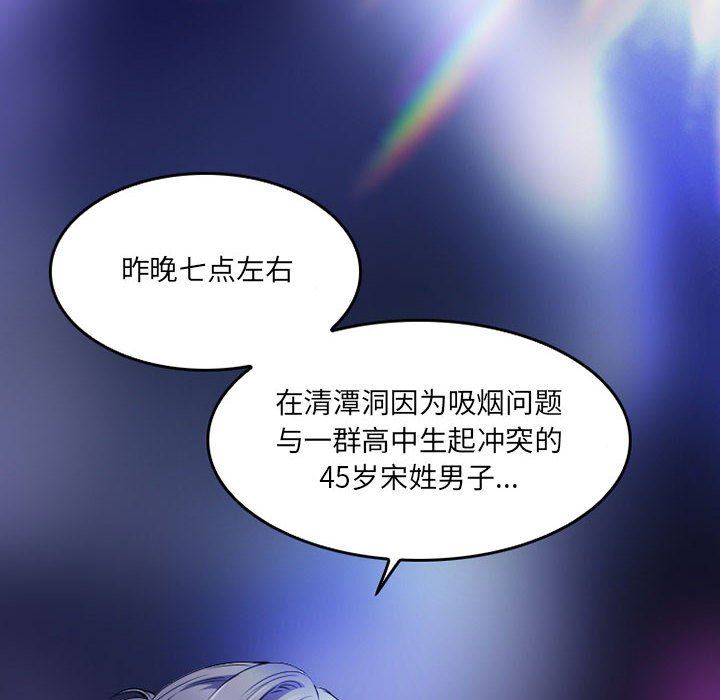 暗黑之恋，第43話，第 8 页