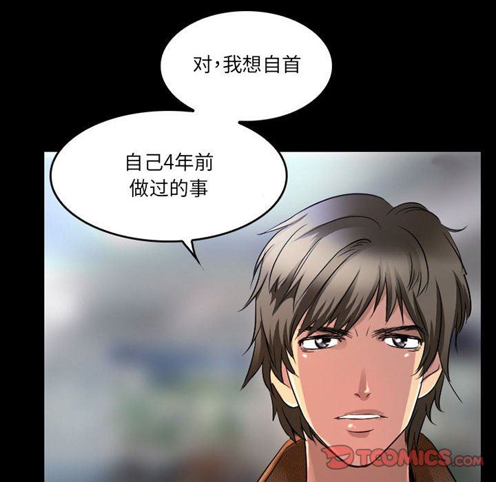 暗黑之恋，第43話，第 28 页