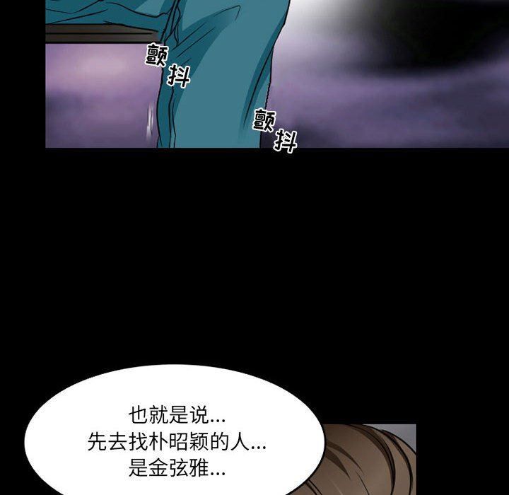 暗黑之恋，第43話，第 52 页