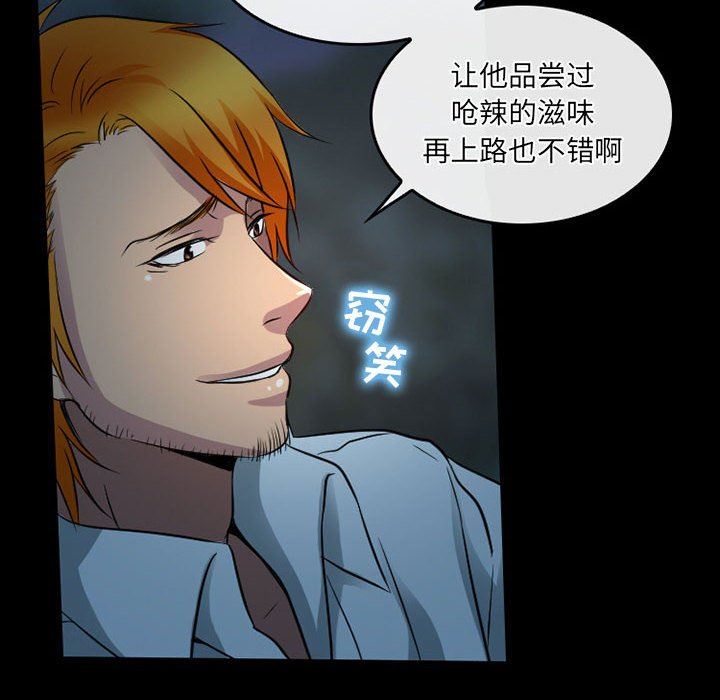 暗黑之恋，第44話，第 34 页