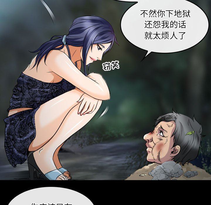 暗黑之恋，第44話，第 11 页