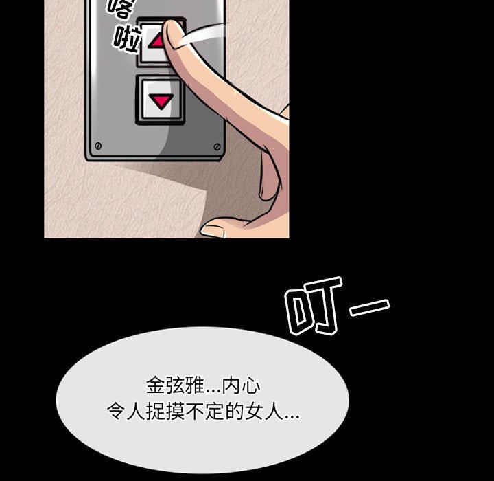 暗黑之恋，第44話，第 49 页