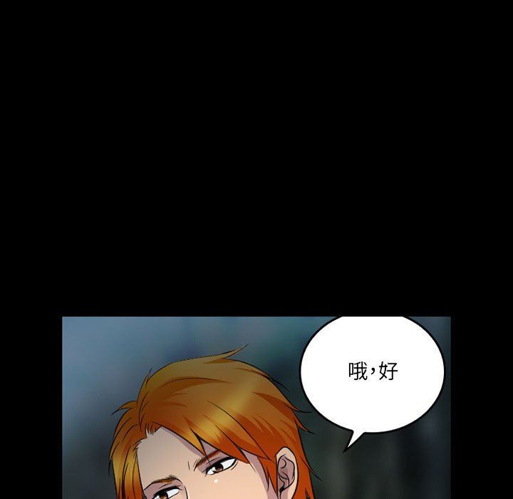 暗黑之恋，第44話，第 65 页