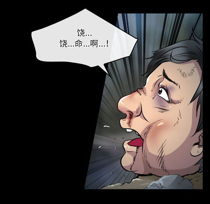暗黑之恋，第44話，第 8 页