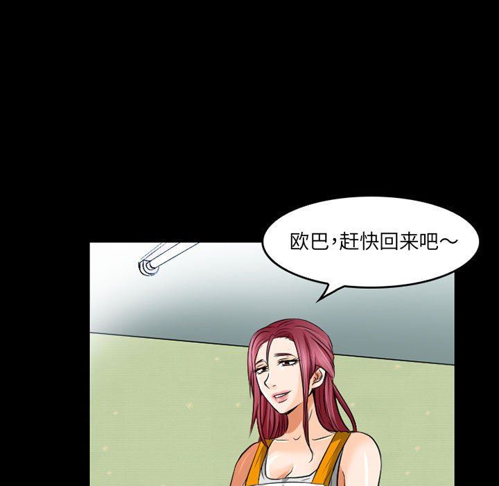 暗黑之恋，第44話，第 57 页