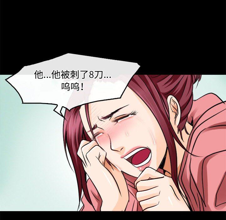 暗黑之恋，第45話，第 34 页