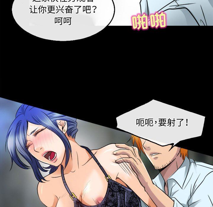 暗黑之恋，第45話，第 17 页