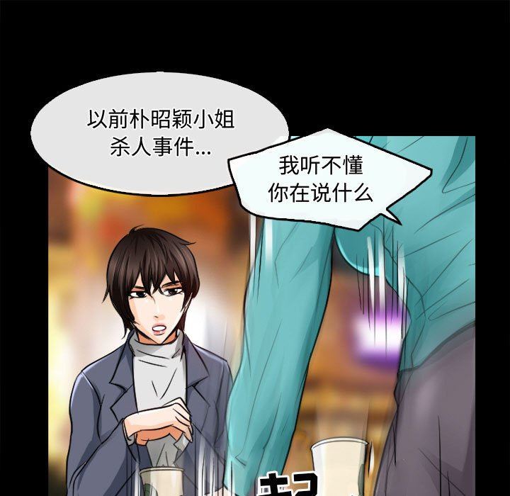 暗黑之恋，第45話，第 57 页