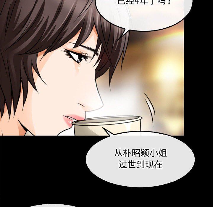 暗黑之恋，第45話，第 52 页