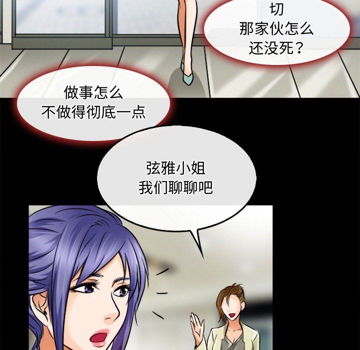 暗黑之恋，第45話，第 64 页