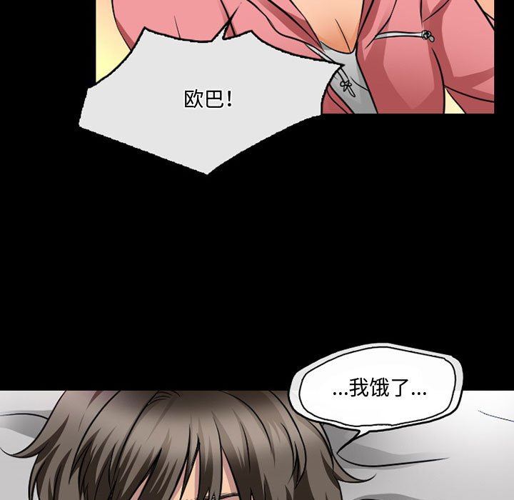 暗黑之恋，第46話，第 11 页