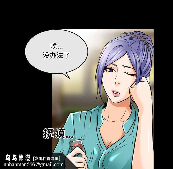 暗黑之恋，第46話，第 40 页