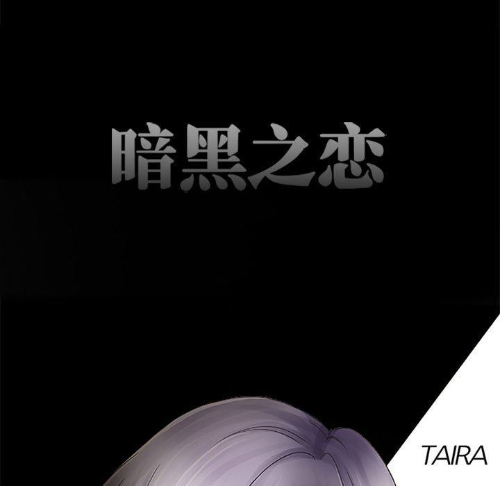 暗黑之恋，第46話，第 17 页