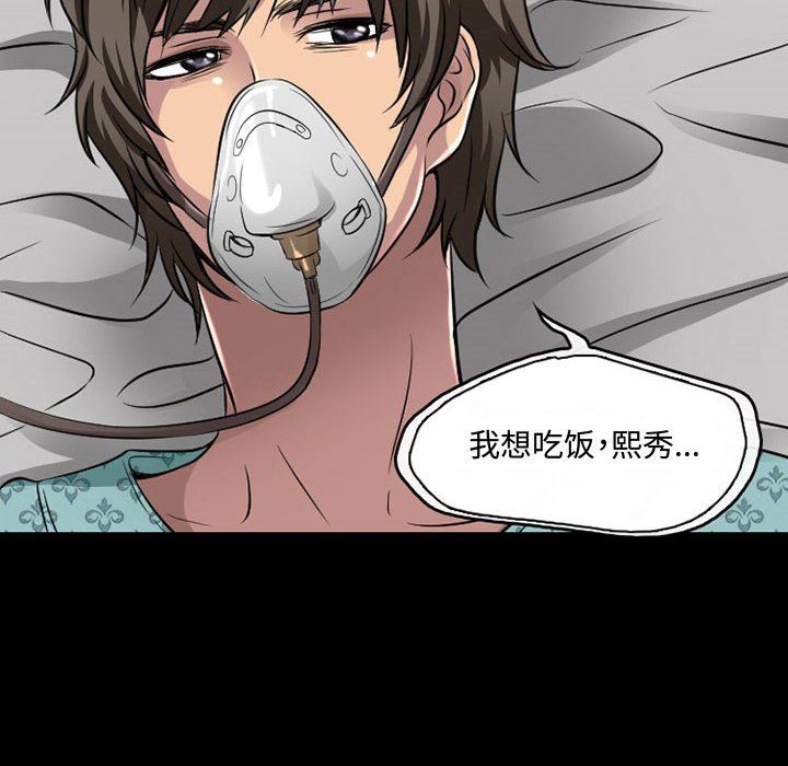暗黑之恋，第46話，第 12 页
