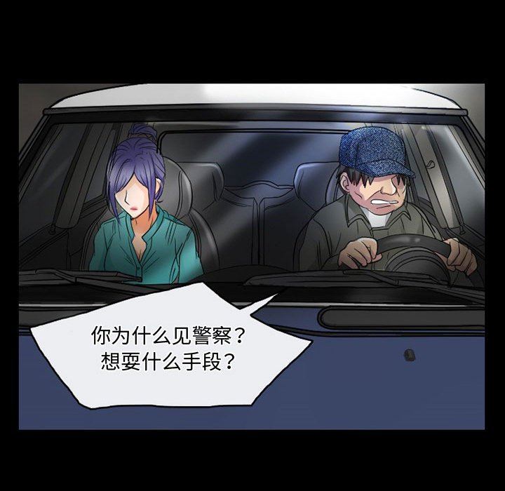 暗黑之恋，第46話，第 51 页