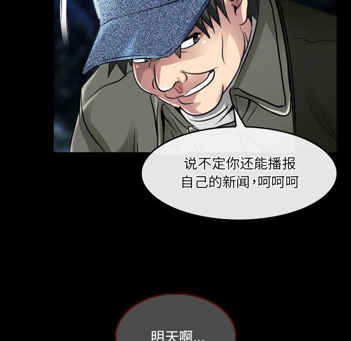 暗黑之恋，第47話，第 49 页
