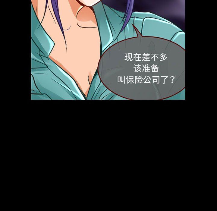 暗黑之恋，第47話，第 69 页