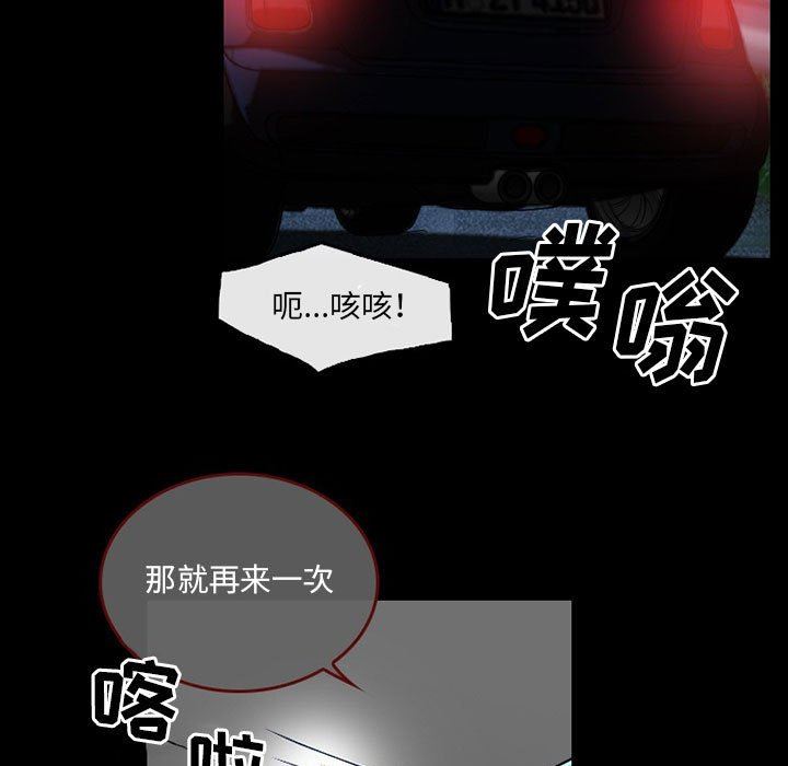 暗黑之恋，第47話，第 65 页