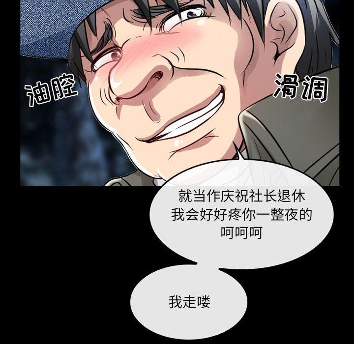 暗黑之恋，第47話，第 52 页