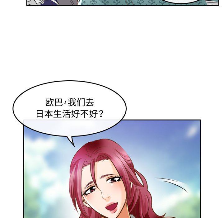 暗黑之恋，第48話，第 35 页