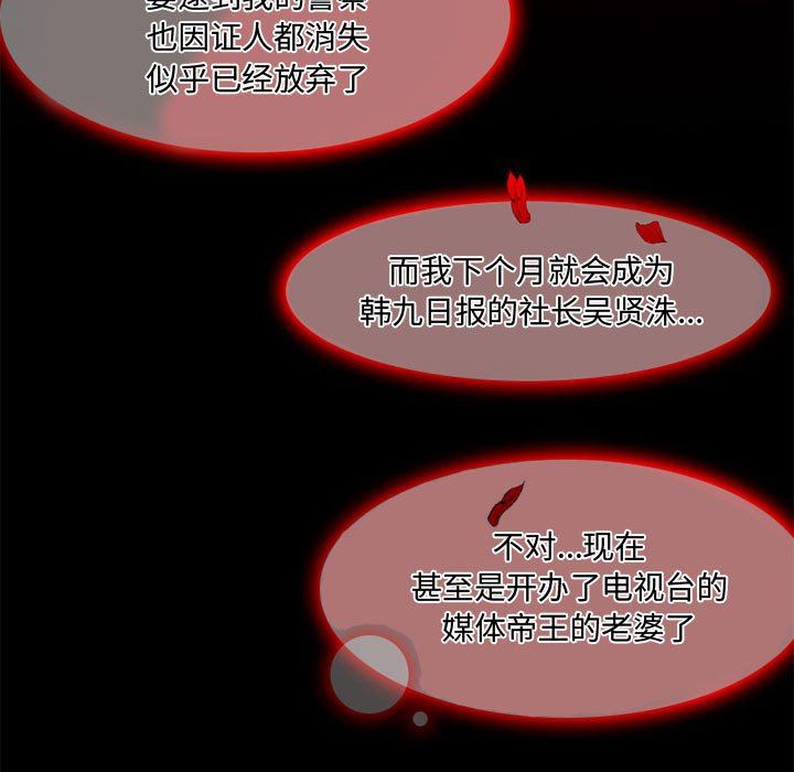 暗黑之恋，第48話，第 69 页