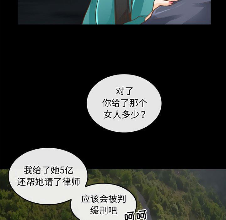 暗黑之恋，第48話，第 21 页