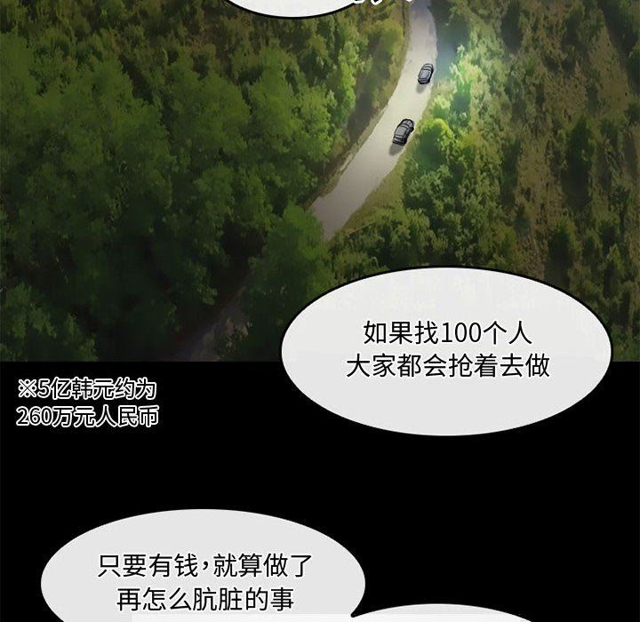 暗黑之恋，第48話，第 22 页