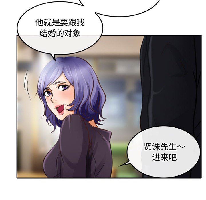 暗黑之恋，第48話，第 60 页