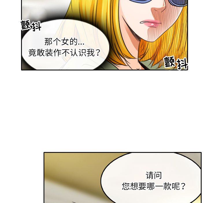 暗黑之恋，第49話，第 21 页
