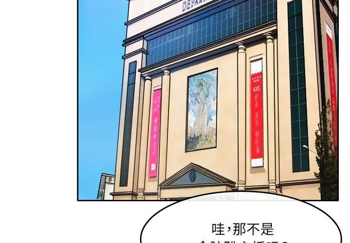 暗黑之恋，第49話，第 3 页