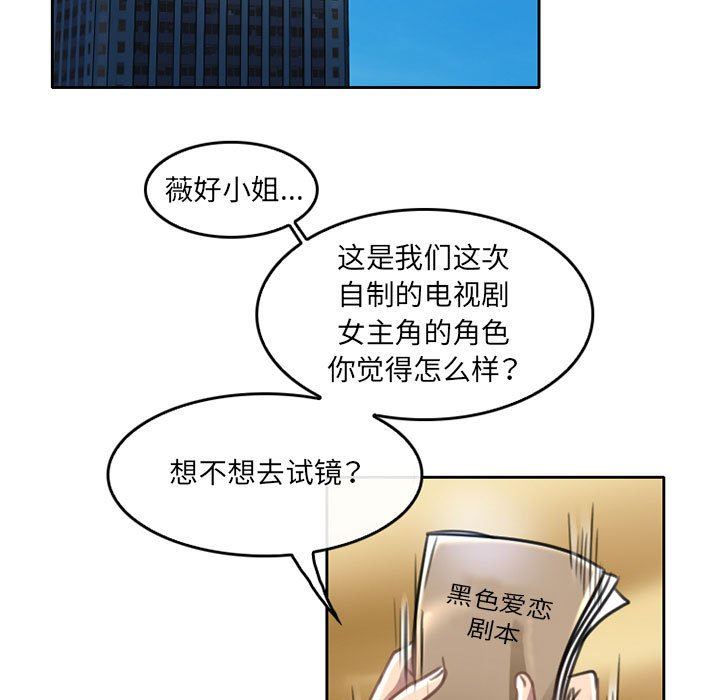 暗黑之恋，第50話，第 5 页