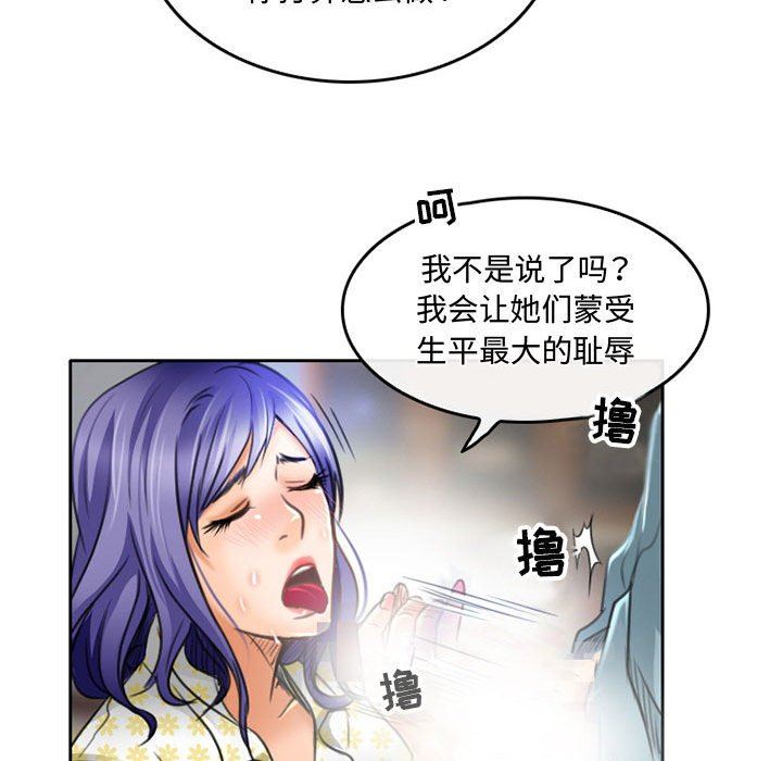 暗黑之恋，第50話，第 52 页