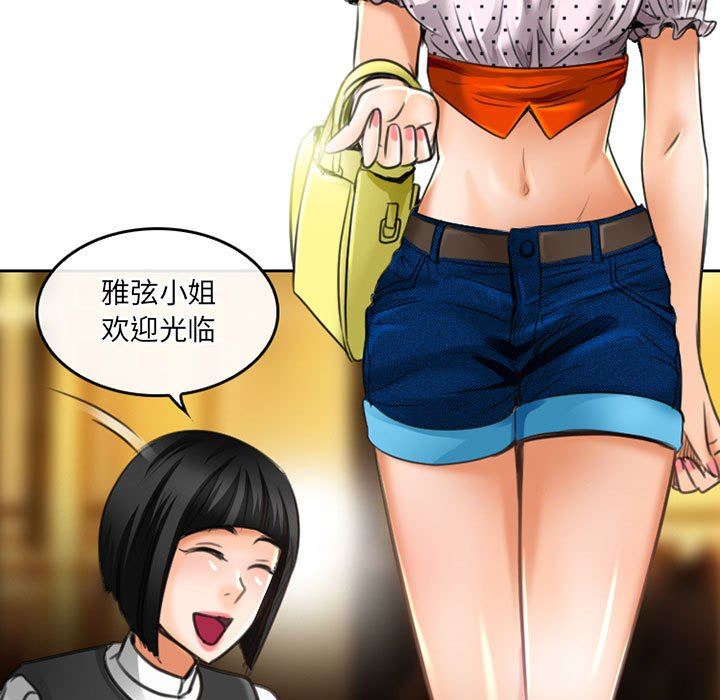 暗黑之恋，第51話，第 5 页