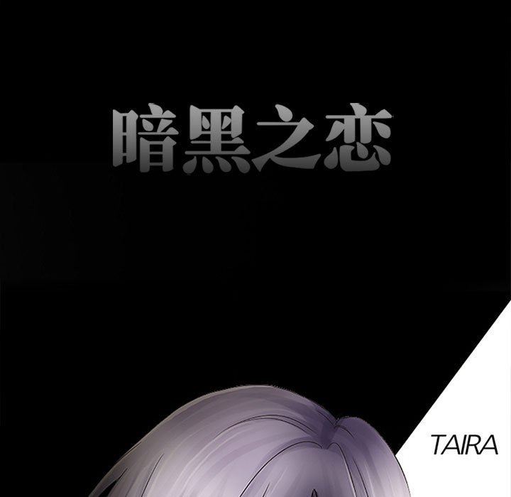 暗黑之恋，第51話，第 21 页