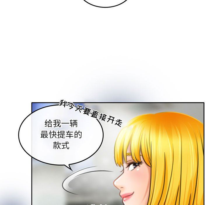 暗黑之恋，第51話，第 17 页
