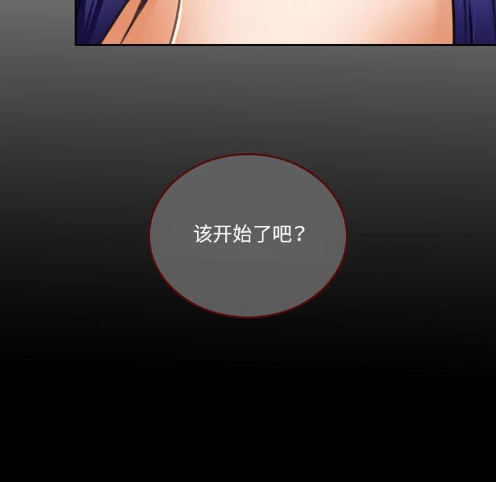 暗黑之恋，第51話，第 77 页