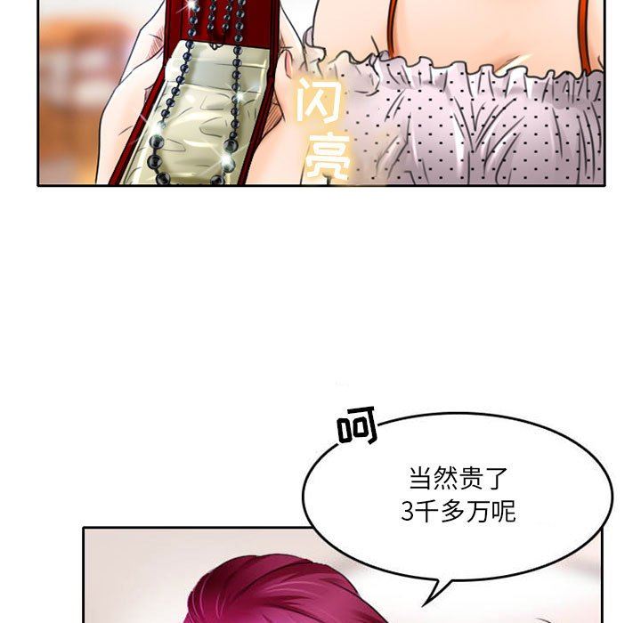暗黑之恋，第51話，第 51 页