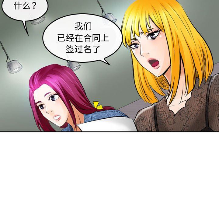 暗黑之恋，第52話，第 5 页