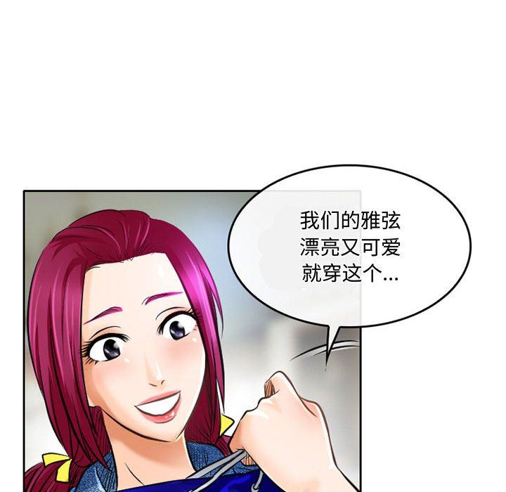 暗黑之恋，第52話，第 48 页