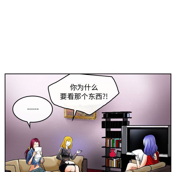 暗黑之恋，第52話，第 17 页