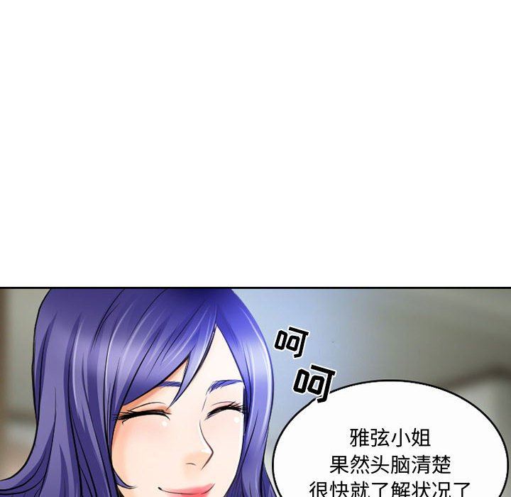 暗黑之恋，第52話，第 28 页