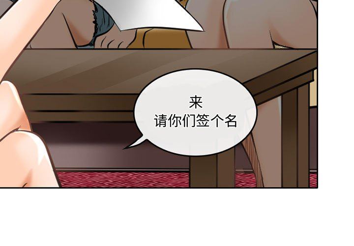 暗黑之恋，第52話，第 3 页