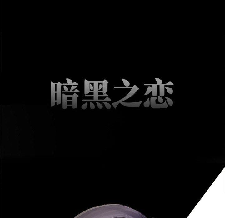 暗黑之恋，第52話，第 60 页