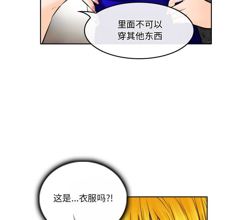 暗黑之恋，第52話，第 51 页