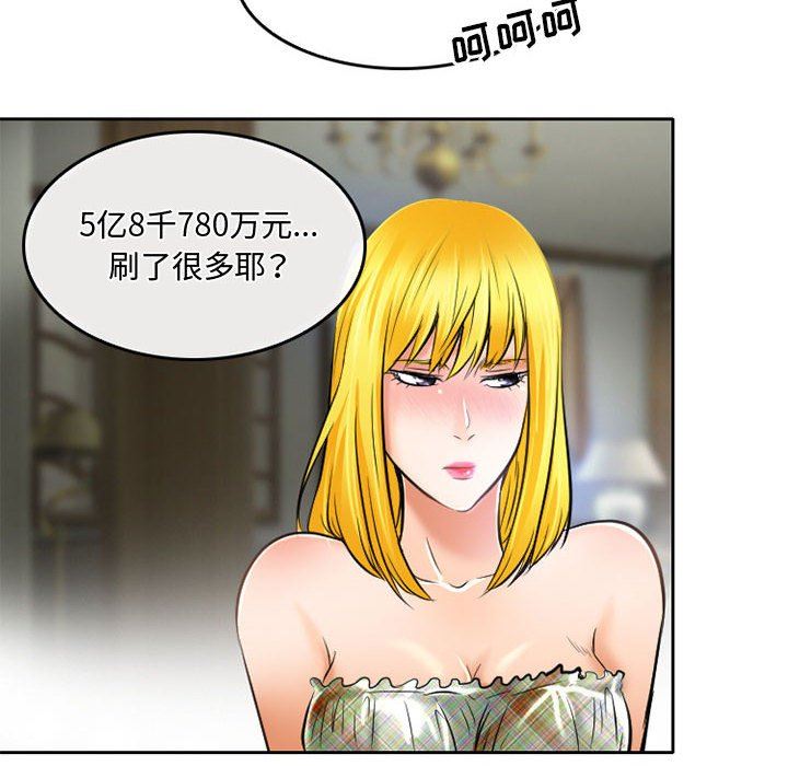 暗黑之恋，第53話，第 34 页